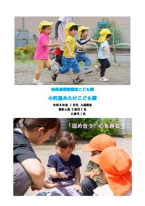 令和8年度1号児募集